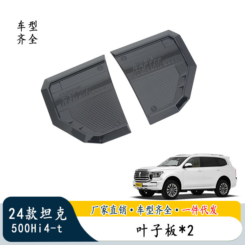 适用于24款坦克500Hi4-T改装前侧边车标叶子板装饰框侧标装饰