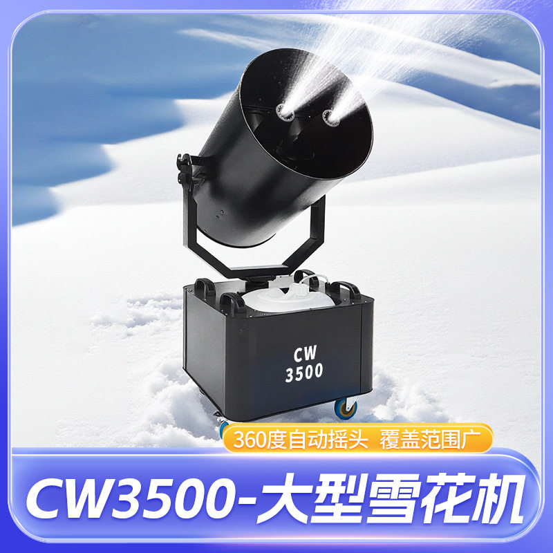 炳庆CW3500雪花机文旅景区造雪景设备圣诞商场网红打卡大型雪花机