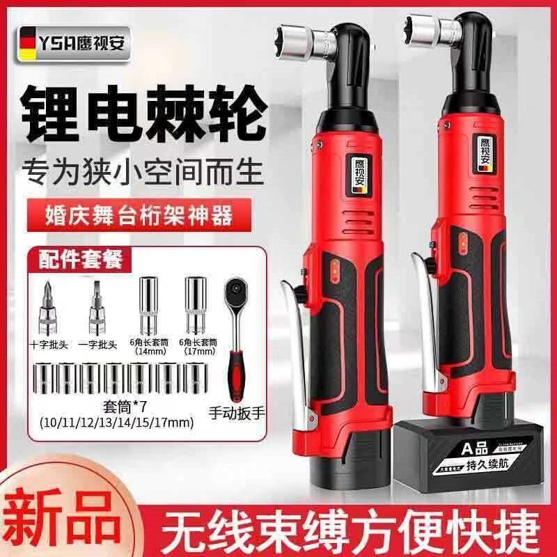 鹰视安电动棘轮扳手桁架充电式90度直角角向扳手快速舞台桁架神器