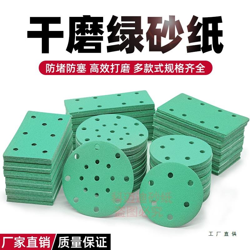 干磨绿砂纸打磨片自粘式5寸6孔植绒汽车腻子打磨圆纱纸通用粗细号