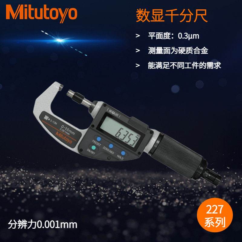 三丰原装数显低测力外径千分尺图片