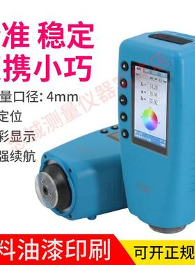 FRU威福WR-10QC便携式立式分光色差仪4mm测量口径入门型色差计