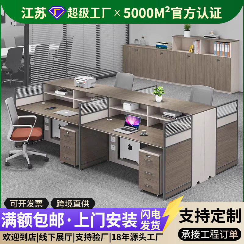 职员办公桌椅组合简约办公桌卡座4/6人位办公现代屏风组合