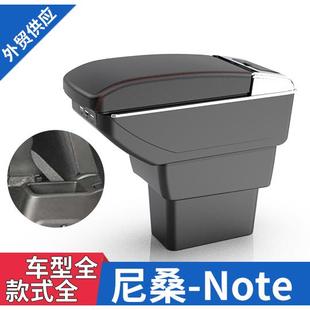 适用于日版NISSANNOTE尼桑note中央扶手箱储物盒中控台配件