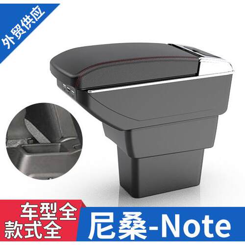 适用于日版NISSANNOTE尼桑note中央扶手箱储物盒中控台配件