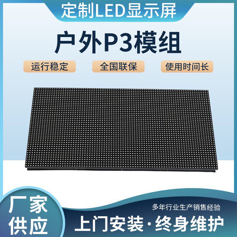 户外P3.076模组LED全彩高清防水电子广告显示屏全彩电子显示屏