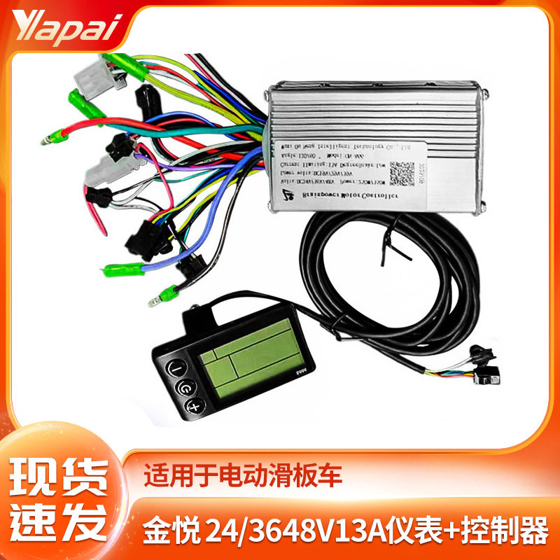 适用于金悦S866电动滑板车24/36/48V13A/15A/21A控制器仪表显示屏