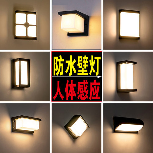 户外防水人体感应雷达声控壁灯