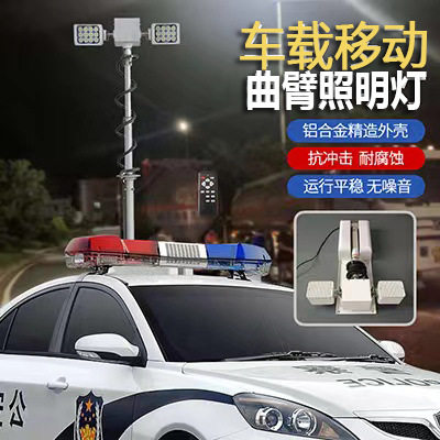 车载移动升降照明设备车顶折叠倒伏曲臂式应急探照工作灯遥控LED
