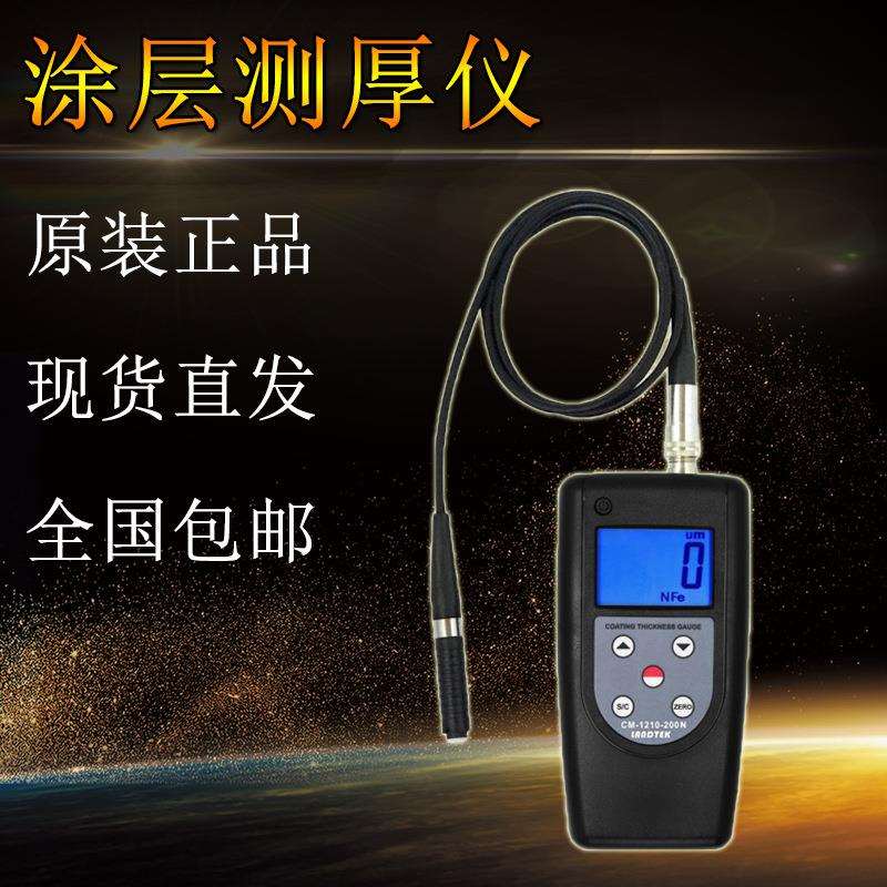 广州兰泰CM-1210-200N铝基微型涂层测厚仪非铁基纽扣镀锌层膜厚仪