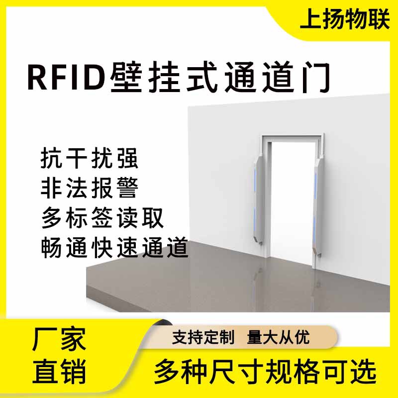 RFID超高频仓库吸顶通道门防盗