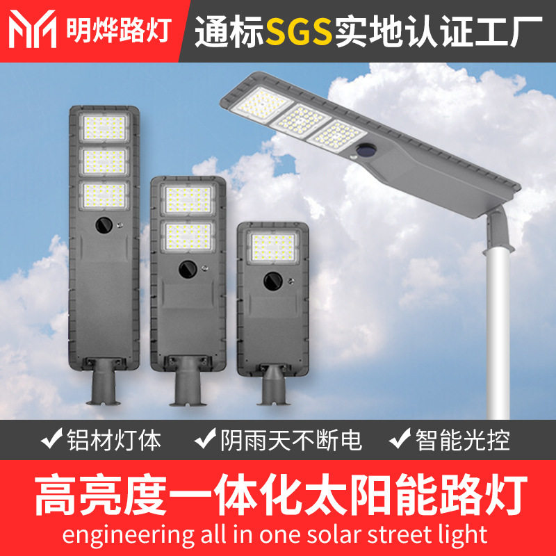 AllinonesolarLight户外太阳能路灯30W60W90W农村道路照明灯