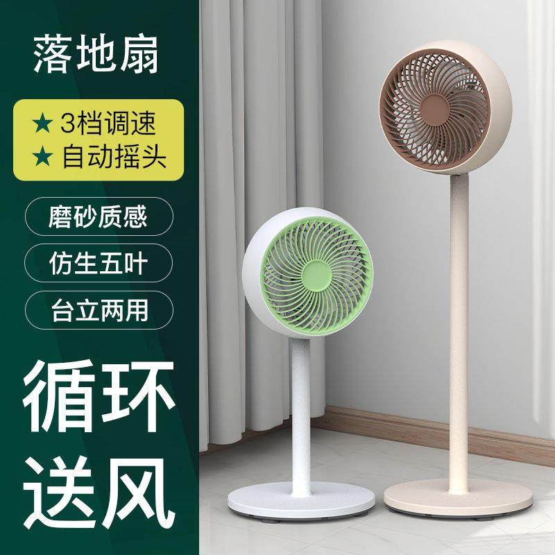新款电风扇落地式大风力静音循环空气风扇家用立式风扇小型办公室