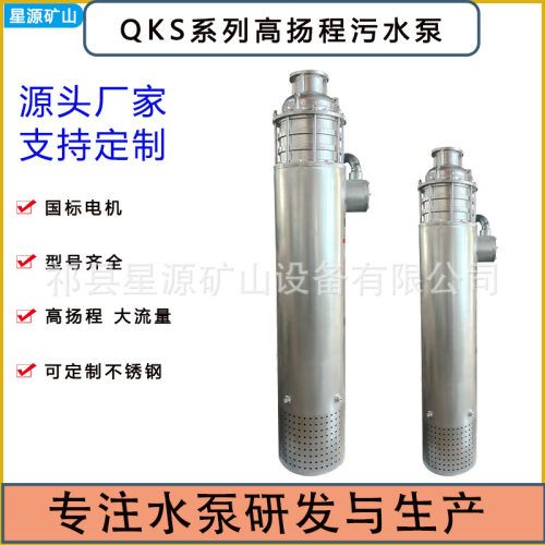 矿用不锈钢潜水排污泵高扬程