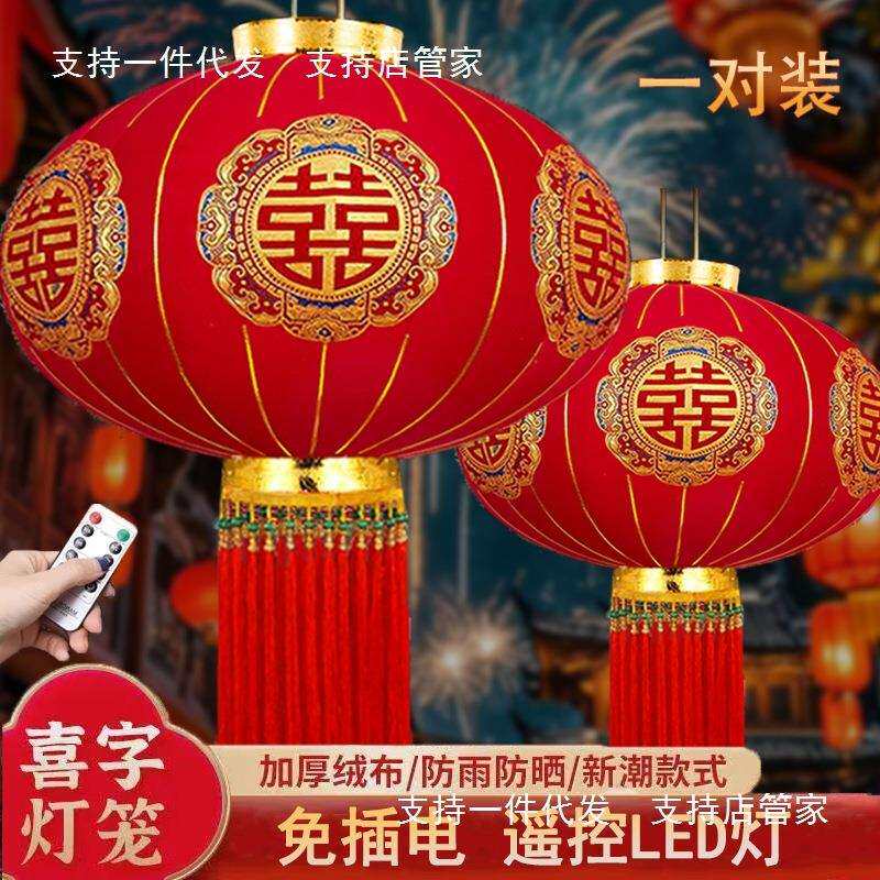 结婚喜字大红灯笼2025新款户外阳台大门口中式婚礼庆布置挂件装饰