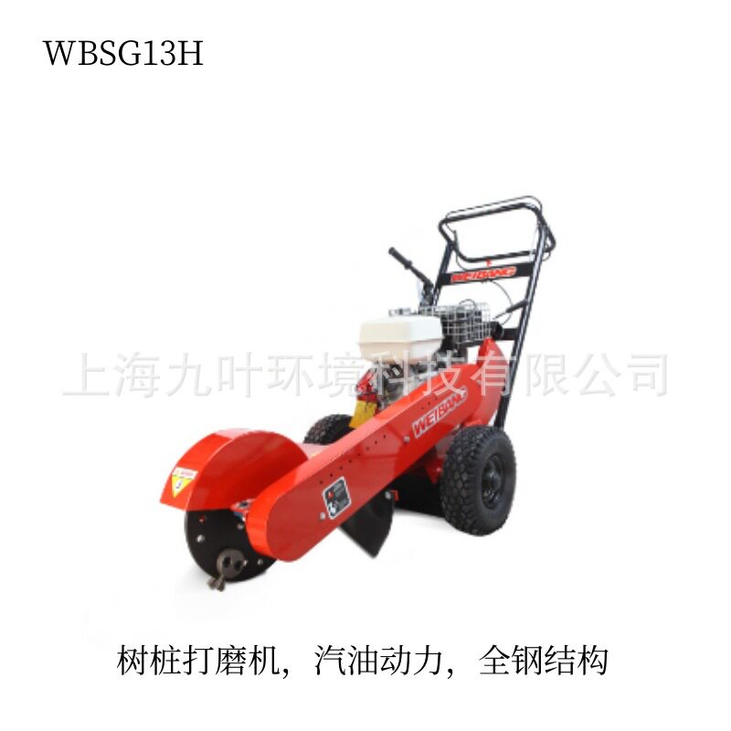 WBSG13H树桩研磨机维邦weibang手推式汽油动力打树桩机