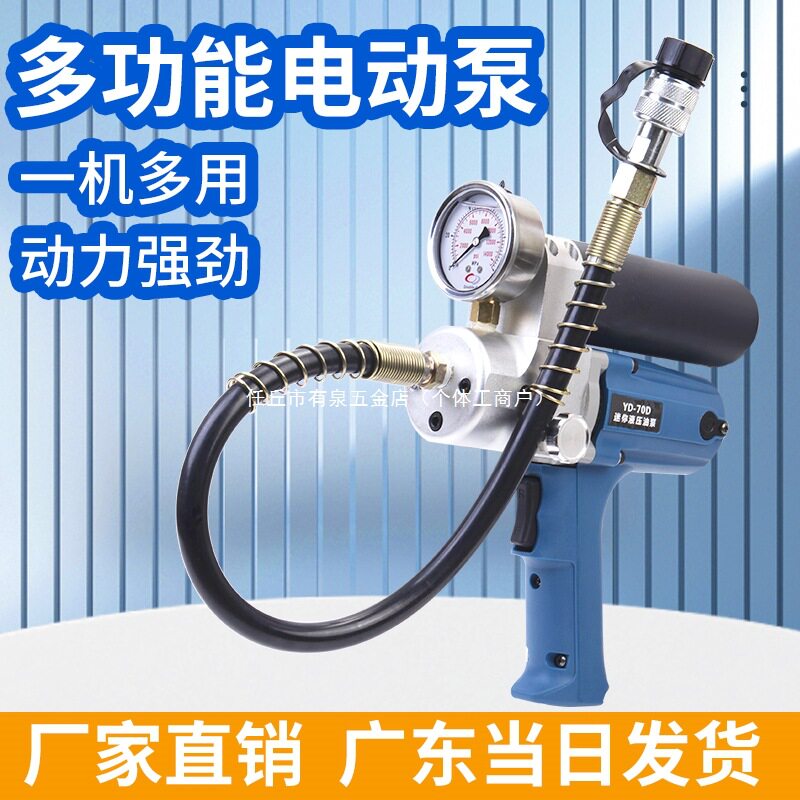 多功能迷你手持超高压液压泵
