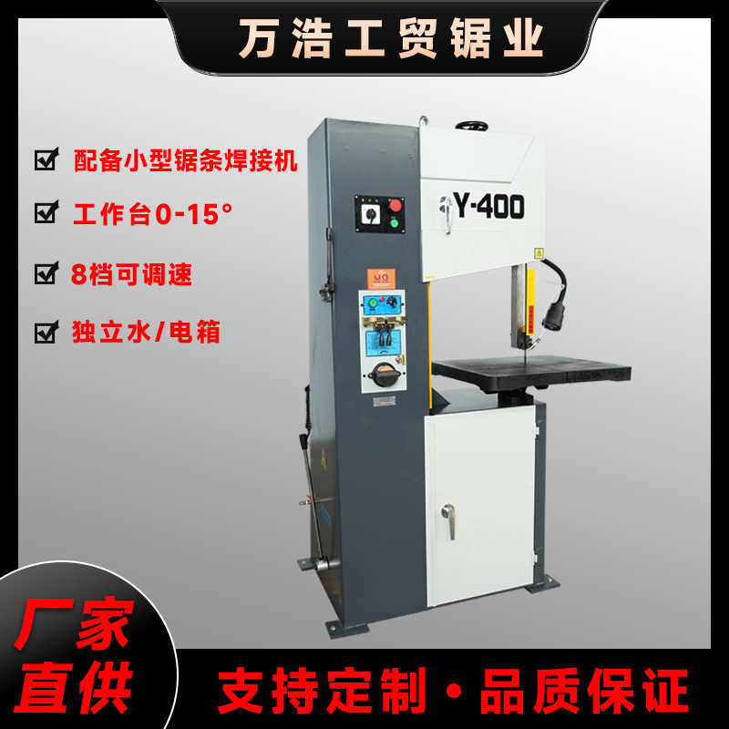 Y-400立式带锯床8档调速铝专用