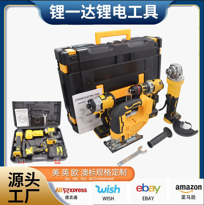充电锂电家用电动工具套装