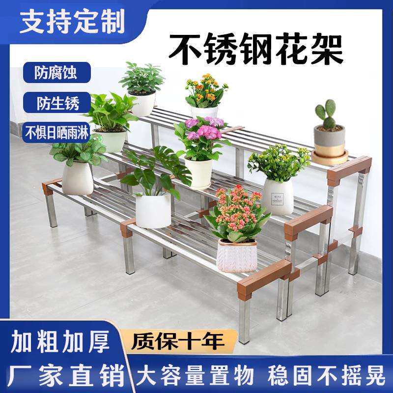 不锈钢花架子阶梯式阳台多层单层花架客厅置物户外装饰花阶盆栽架