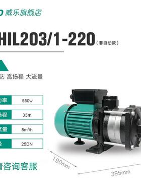 德国威乐MHIL203/204增压泵家用热水暖气泵220V管道卧式多级泵