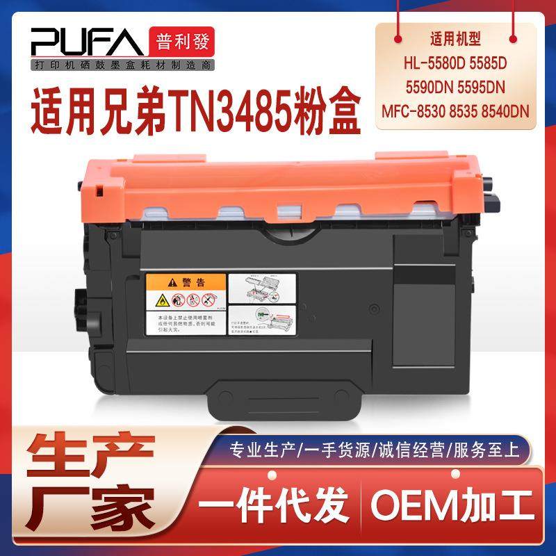 适用TN3485兄弟MFC8535粉盒HL-5590DN打印机墨盒5585碳粉匣HL5595,电子元器件市场,其它元器件,淘宝优惠券,粉丝福利购,淘宝优惠卷