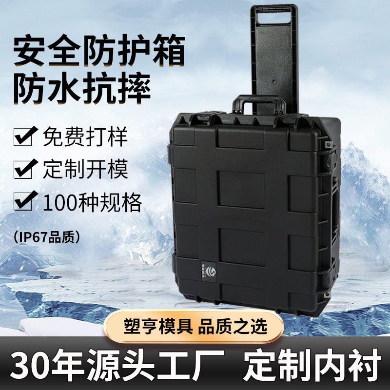 554530 电力检修安全箱大型拉杆式管道设备仪器塑料防护箱抗压