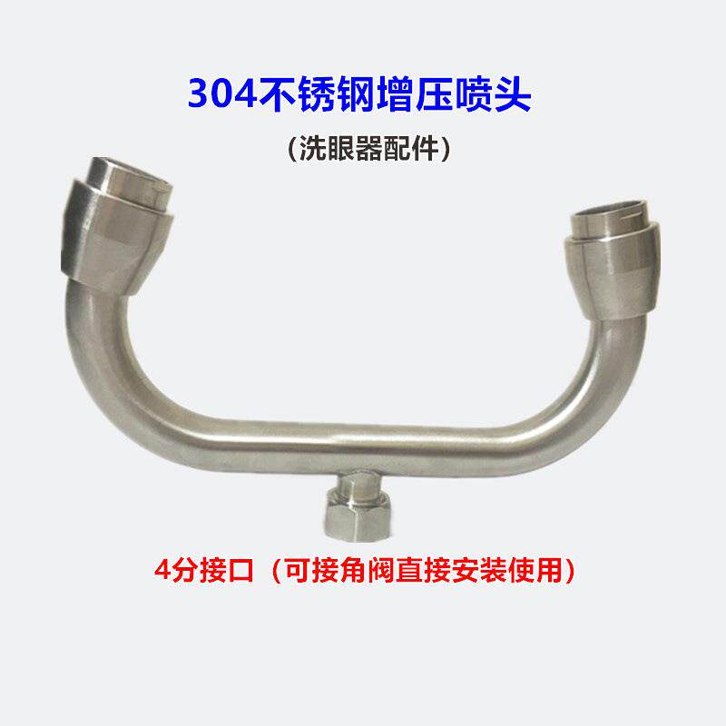 304不锈钢实验室洗眼器配件双口简易式紧急4分喷头牛角管壁挂式