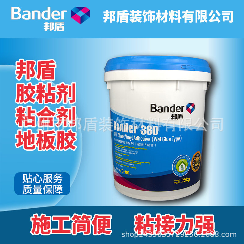 邦盾380弹性地板PVC卷材地板地毯胶粘剂粘合剂粘接剂粘结剂粘胶水