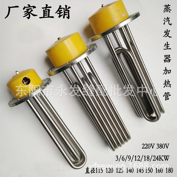 包邮全自动蒸汽发生器锅炉配件加热管发热管加热棒法兰电热管齐全