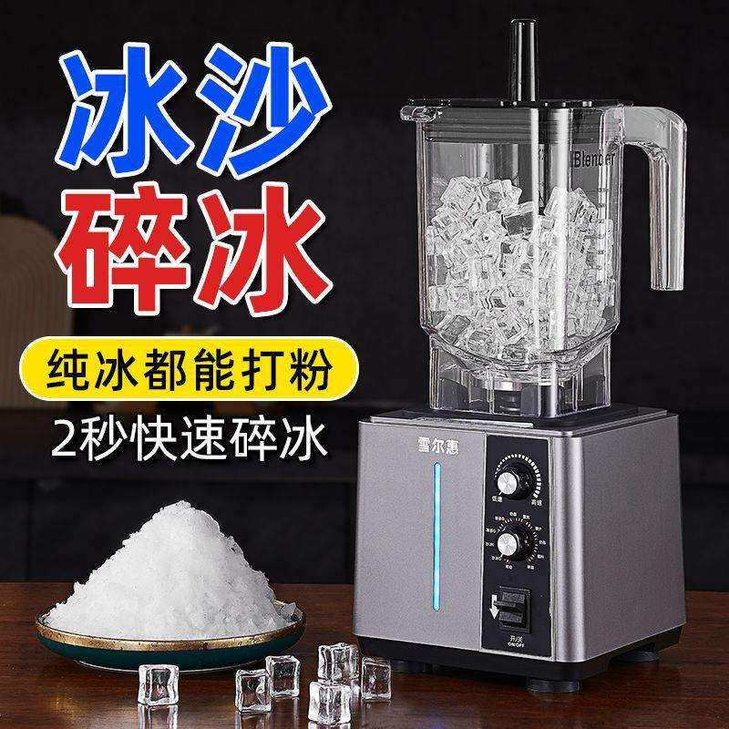 碎冰机沙冰机商用奶茶店专用冰果汁破碎冰料理多功能破壁机