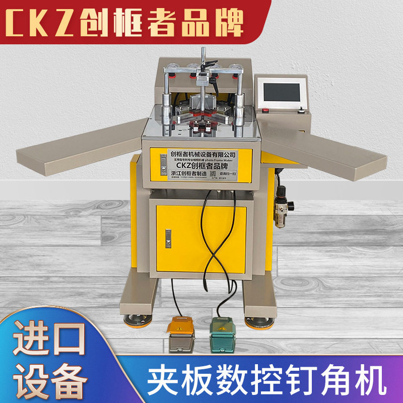 创框者高配数控触摸屏钉角机