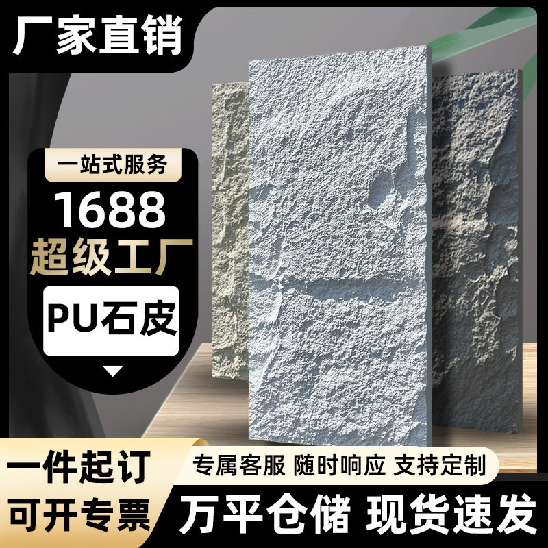 pu石皮加厚蘑菇石皮人造石批发仿真石轻质墙石柔性薄文化石石材