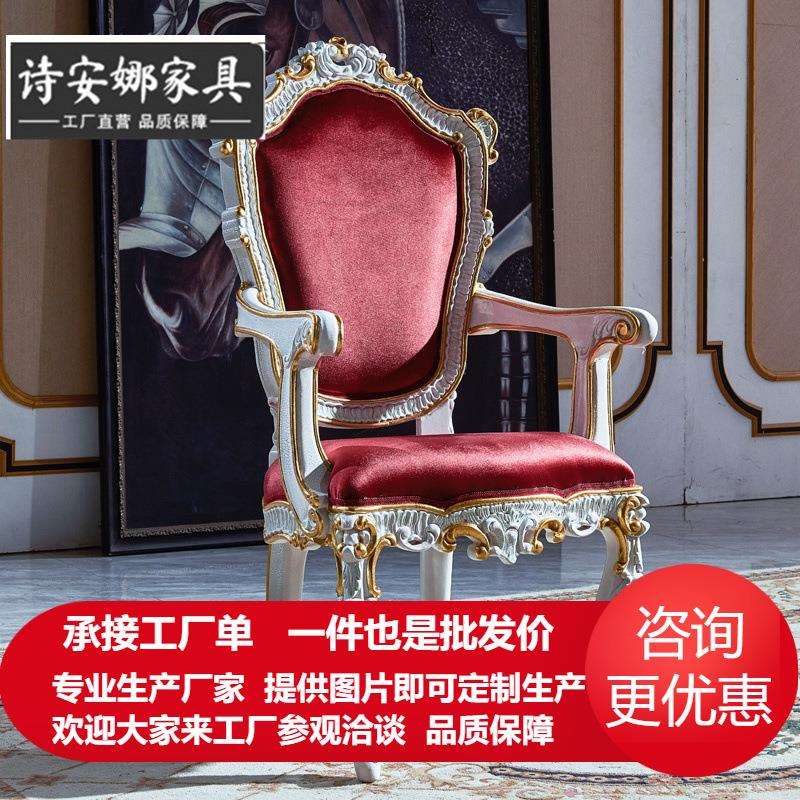 欧式巴洛克古典实木餐椅手工做旧雕花家具意大利豪华扶手椅
