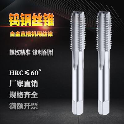 整体硬质合金直槽丝攻超硬钨钢丝锥m23456810121416