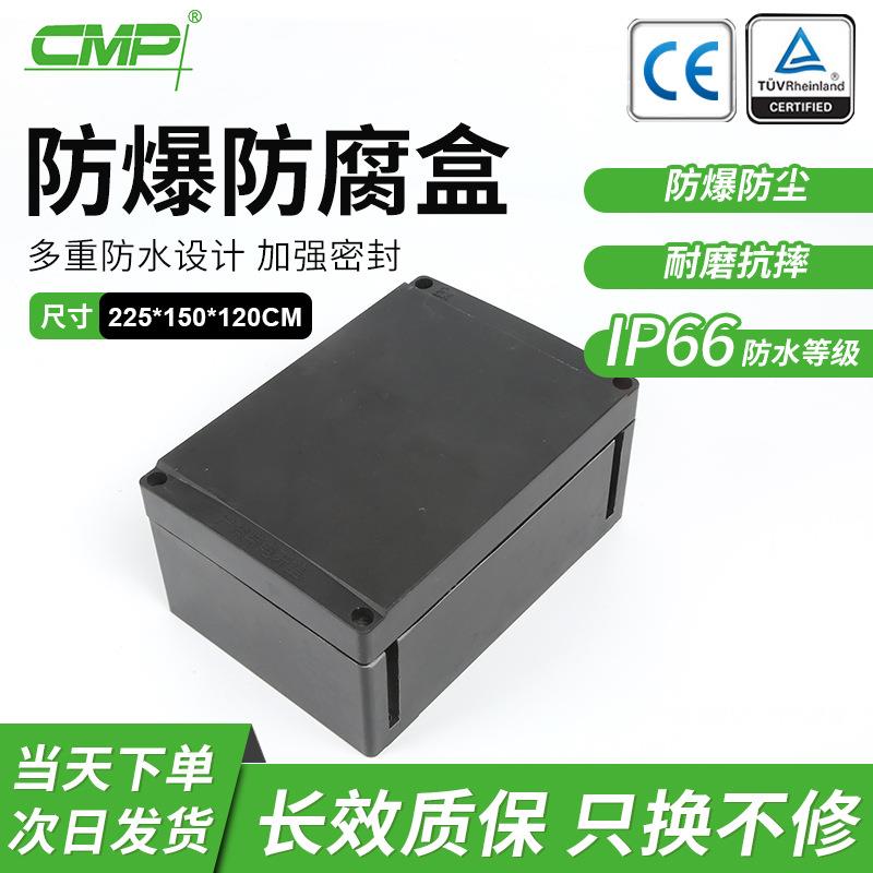 防爆防腐箱225x150x120配电接线箱防爆防腐盒接线盒防尘防水壳体