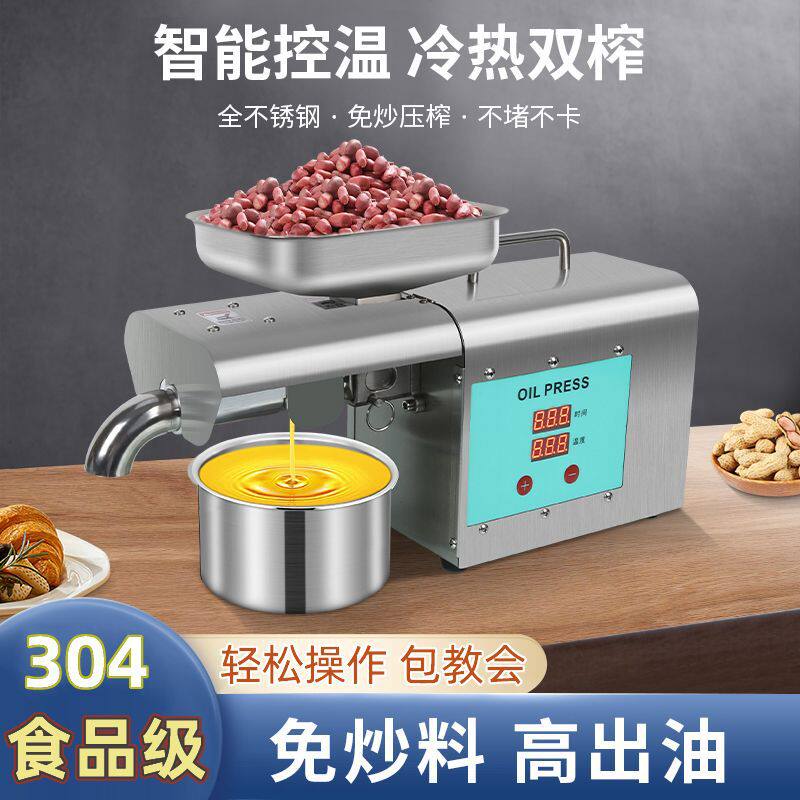 榨油机家用小型全自动多功能不锈钢智能家庭花生冷热商用炸油机器