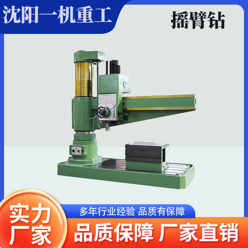 沈阳一机Z3063×20摇臂钻床