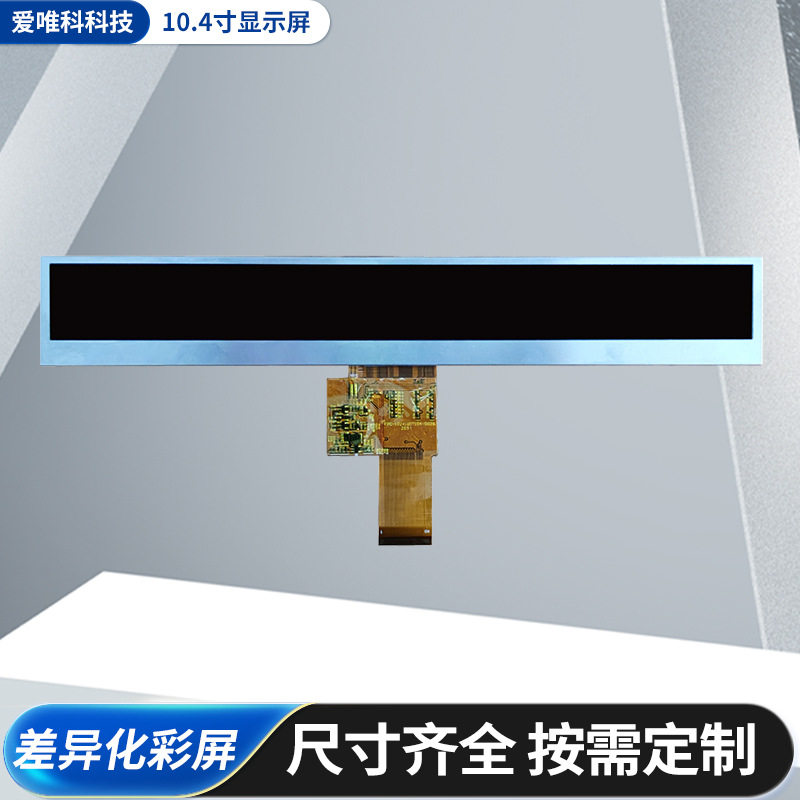 10.4寸1024*100条形屏LCD高清TFT显示屏TP串口屏高亮显示屏40PIN