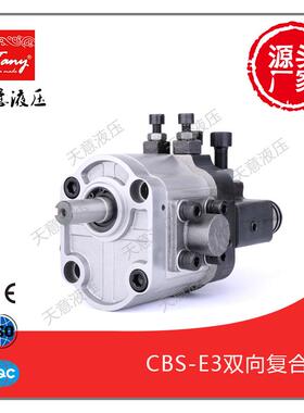 提供复合CBS-D320双向齿轮油泵电液推杆中小型工程机械专用油泵