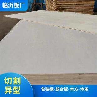 异形板胶合板包装板出口6厘10厘15厘贴面板科技木包装箱用多层板