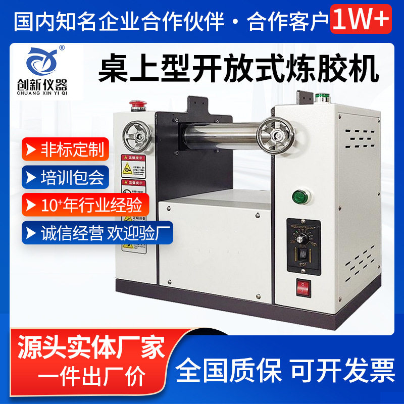 研究所桌上型开放式炼胶机电加热橡胶开炼机塑料双辊混炼机厂家