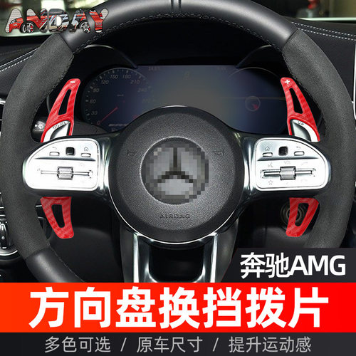 适用于奔驰AMG方向盘换挡拨片