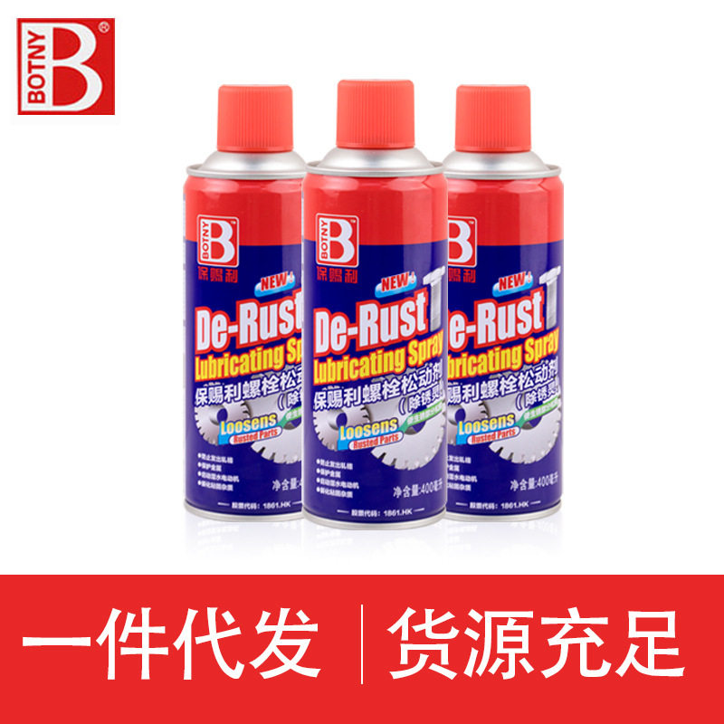 保赐利螺栓松动除锈润滑渗透剂
