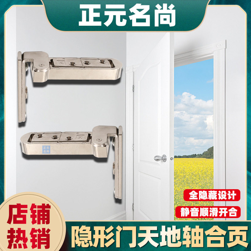 天地轴合页隐形铰链木门隐形暗门侧隐配件上下翻门暗藏外密室门开