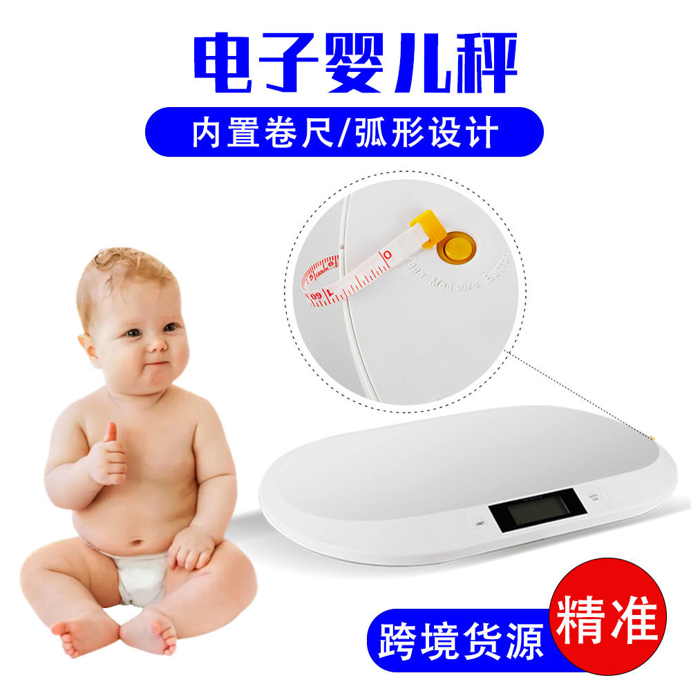 外贸新款新生儿童体重秤带卷尺20kg迷你婴儿秤邮包称身高电子秤
