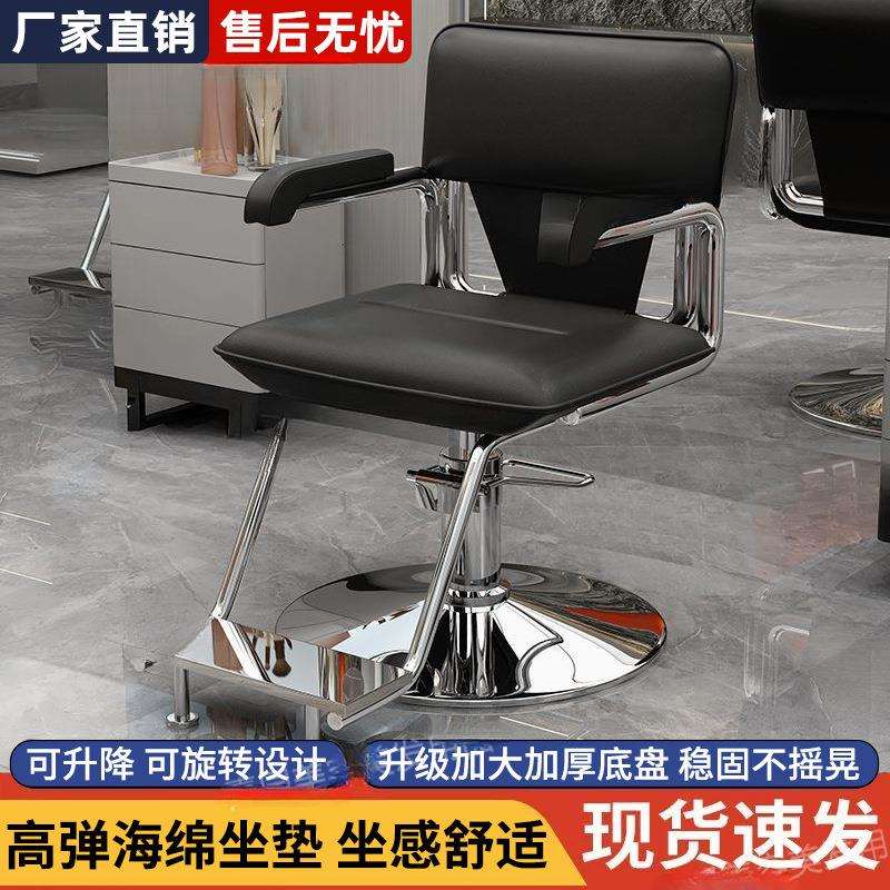 理发店美发椅子发廊剪发专用升降旋转时尚理发座椅网红不锈钢椅子