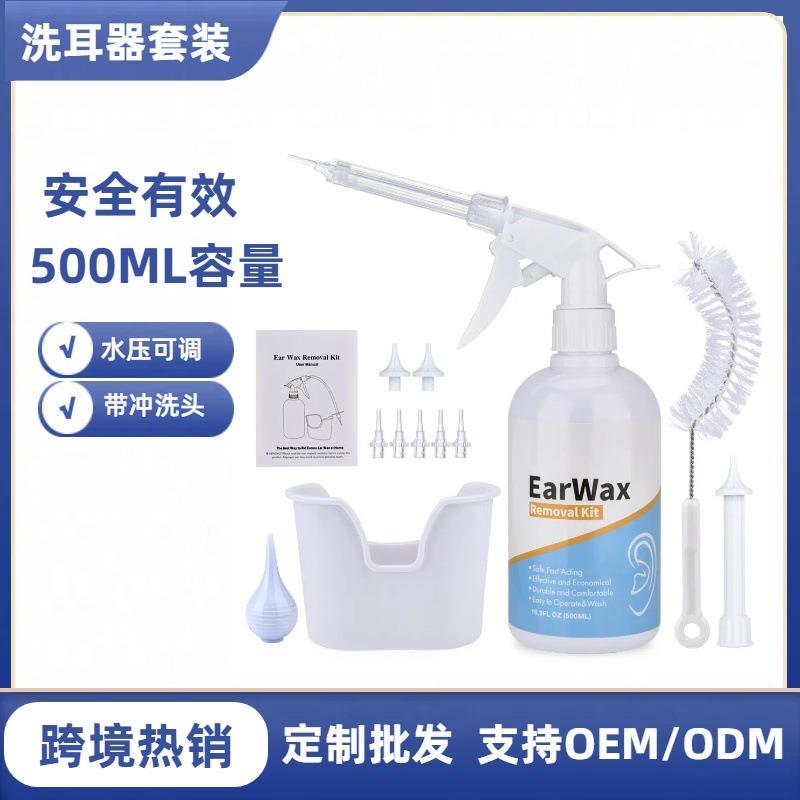 洗耳套装500ML家用洗耳瓶耳朵耳垢冲洗器耳部护理工具