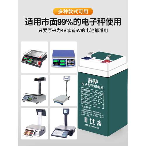 通用电子秤电池4V4ah20hr电子称蓄电瓶商用台秤4伏6v锂电