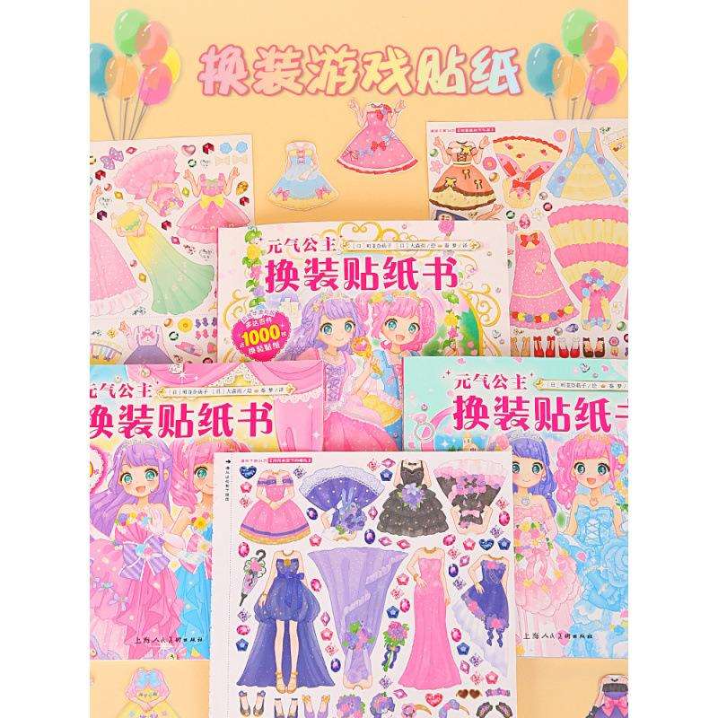 公主换装贴纸书玩具女孩贴画3到6岁粘贴儿童专注力小女童元气少女